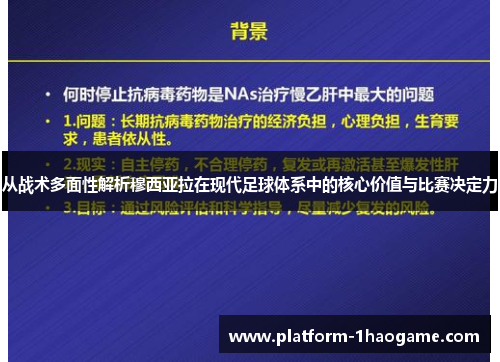 从战术多面性解析穆西亚拉在现代足球体系中的核心价值与比赛决定力 从战术多面性解析穆西亚拉在现代足球体系中的核心价值与比赛决定力