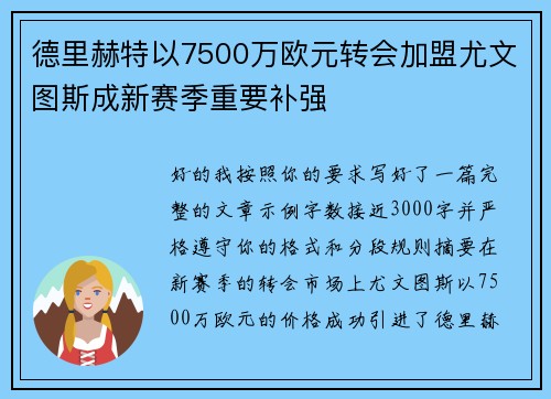德里赫特以7500万欧元转会加盟尤文图斯成新赛季重要补强
