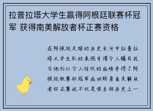 拉普拉塔大学生赢得阿根廷联赛杯冠军 获得南美解放者杯正赛资格