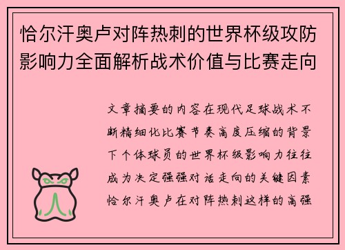 恰尔汗奥卢对阵热刺的世界杯级攻防影响力全面解析战术价值与比赛走向评估 恰尔汗奥卢对阵热刺的世界杯级攻防影响力全面解析战术价值与比赛走向评估