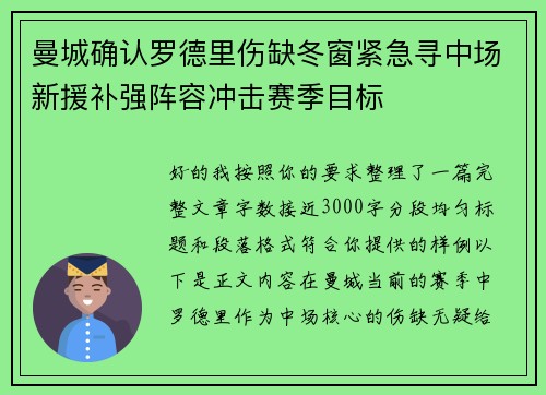 曼城确认罗德里伤缺冬窗紧急寻中场新援补强阵容冲击赛季目标 曼城确认罗德里伤缺冬窗紧急寻中场新援补强阵容冲击赛季目标