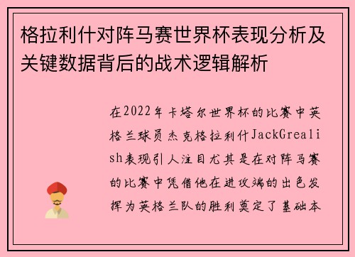 格拉利什对阵马赛世界杯表现分析及关键数据背后的战术逻辑解析