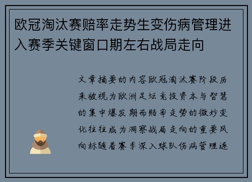 欧冠淘汰赛赔率走势生变伤病管理进入赛季关键窗口期左右战局走向