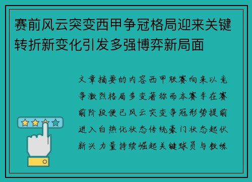 赛前风云突变西甲争冠格局迎来关键转折新变化引发多强博弈新局面