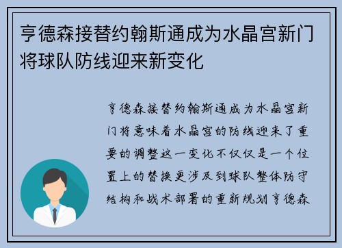 亨德森接替约翰斯通成为水晶宫新门将球队防线迎来新变化